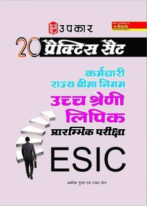 20 Practice Sets ESIC Upper Division Clerk Preliminary Exam