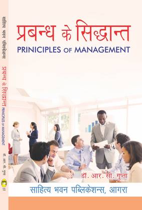 Principles of Management For B.B.A Ist Year of Awadhesh Pratap Singh University, Barkatullah University, Dr. Harisingh Gour University, Rani Durgavati Vishwavidyalaya, Vikram University