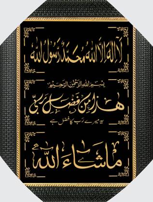 nicety First qalma,Haza min fazli rabbi,Mashaallah Religious Frame