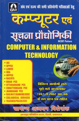 कंप्यूटर ओम सुचना प्रौद्योगिकी (कंप्यूटर एंड इन्फॉर्मेशन टेक्नोलॉजी ) बेस्ड ऑन Ncert पैटर्न