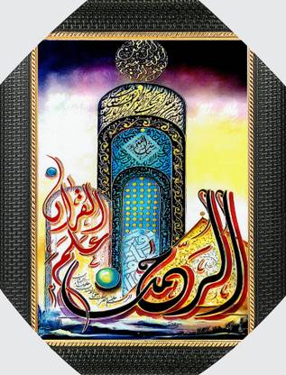 BCOMFORT Surah Rahman Kuran Ki Dulhan , Masahallah and Dua for solution of trouble Religious Frame