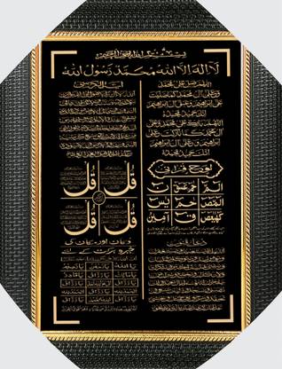 BCOMFORT First Qalma Darood Shareef Lohe Qurani Dua e Qunoot Ayatul Qursi Four Quls Digital Reprint 15 inch x 11 inch Painting