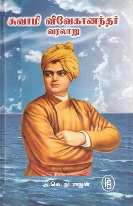 Swamy Vivekananthar Varalaru