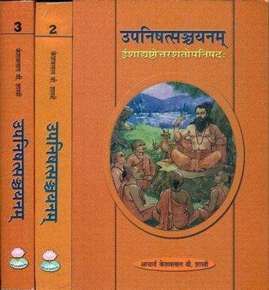 UPNISHAD SANCHYAN