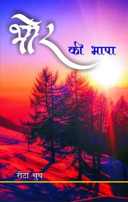 Bhor Ki Bhasha