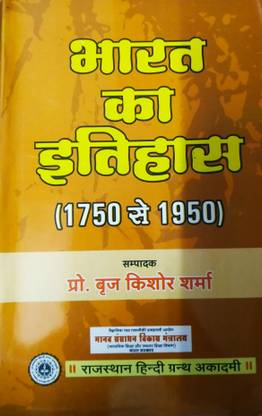 Bharat ka Itihas (1750 se 1950)