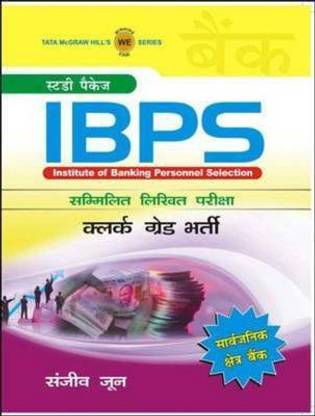 Study Package for Ibps Clerk Grade Pariksha
