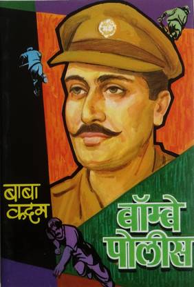 Bombay Police : Baba Kadam