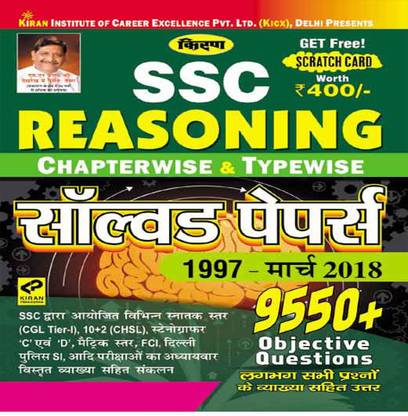 Ssc Reasoning Chapterwise & Typewise Solved Paper 1997 March 2018 Hindi