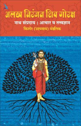 Alkha Niranjan Shiv Gorakshya Nath Sampraday