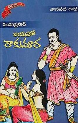 (टी/एम) जयाहों रखुमारा