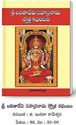 (T/m) Sri Lalitha Devi Sahasranama Sthothra Kadambam