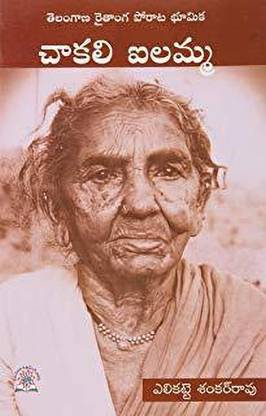 (T/m) Chakali Aillamma