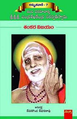(T/m) Shankara Vijayam