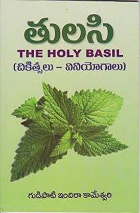(T/m) Tulasi - The Holy Basil