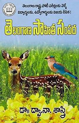 (T/m) Telangana Sahithi Sampada (Psp)
