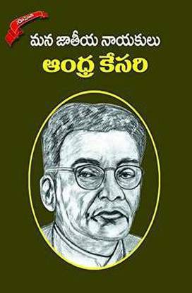(T/m) Mana Jathiya Nayakulu Andhra Kesari