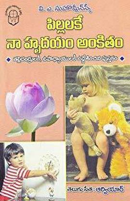 (T/m) To Children I Give My Heart