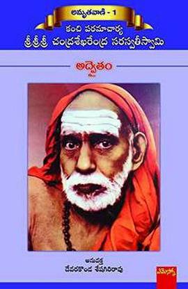(T/m) Advaitham