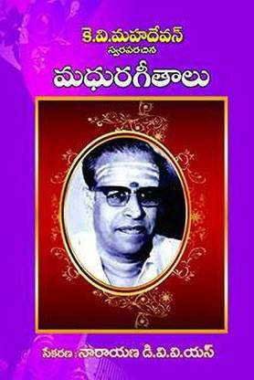 (T/m) Kv Mahadevan Hit Songs