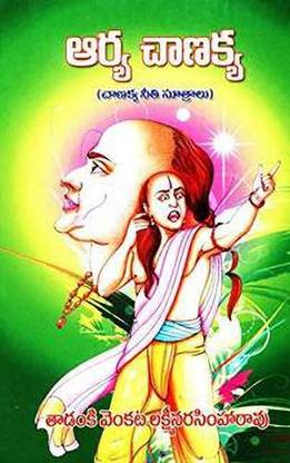 (T/m) Arya Chanakya (Chankya Neeti Sutralu)