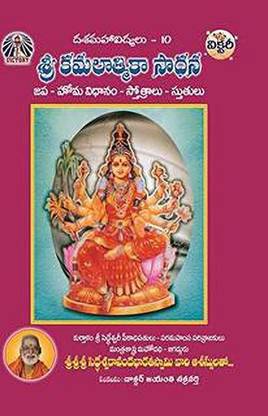 (T/m) Sri Kamalatmika Sadhana (Psp)
