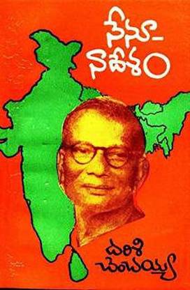 (T/m) Nenu Naa Desam