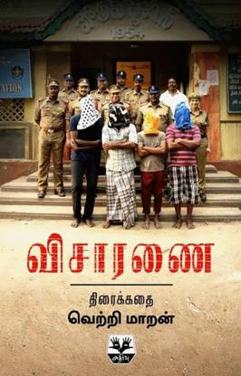 Visaranai (Film Script) - With Color Photos