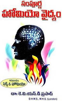 (टी/एम) संपूर्ण होमयो वैद्यम (अनुबंधाम - सेक्स एंड होमयो)