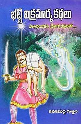 (T/m) Bhatti Vikramarka