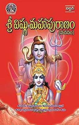 (T/m) Sri Vishnu Maha Puranam (Psp)