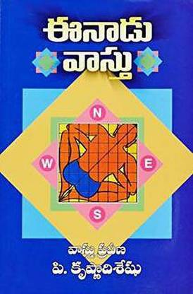 (T/m) Eenadu Vaasthu