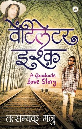 Ventilator Ishq