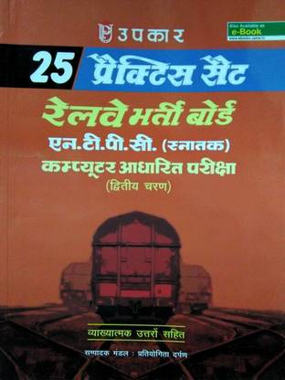 25 Practice Sets RRB NTPC CBT Stage 2