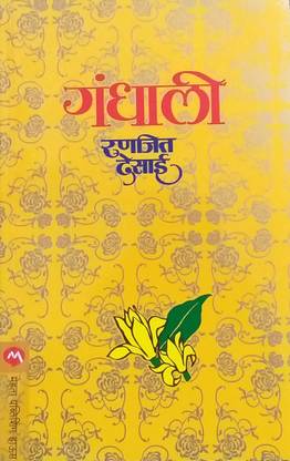 Gandhali