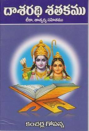 (T/m) Dasarathi Satakam