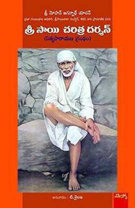 (T/m) Sri Sai Charitra Darsan