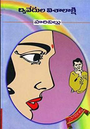 (T/m) Harivillu