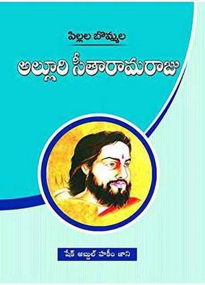 (T/m) Alluri Seetha Rama Raju