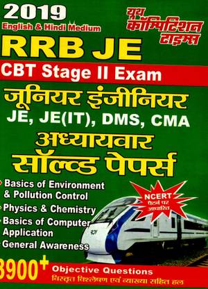 RRB JE CBT Stage II Exam Chapterwise Solved Papers Books