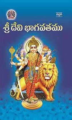 (T/m) Sri Devi Bhagavatam