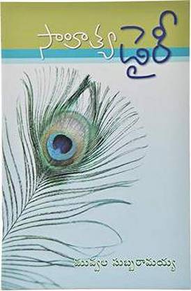 (टी/एम) साहित्य डेयरी