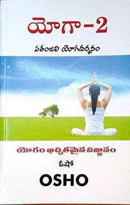 (T/m) Yoga 2 Patanjali Yoga Darshanam