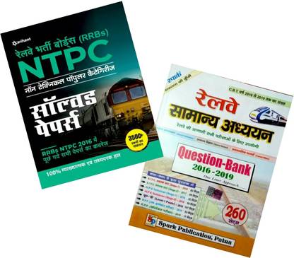 Arihant RRB NTPC Non Technical Solved Paper & Spark Railway Samanya Adhyayan , Set Of 2 Books , Combo Pack