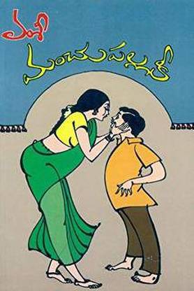 (T/m) Manchu Pallaki