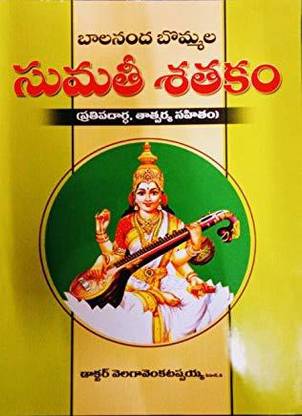 (T/m) Sumathi Satakam (Psp)