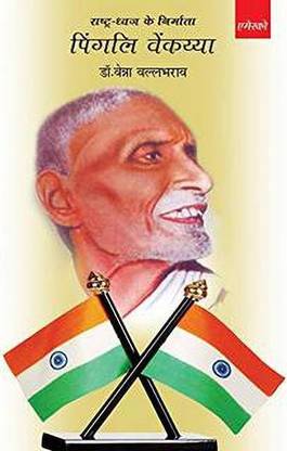 (T/m) Pingali Venkayya