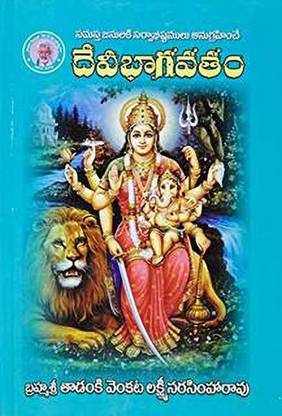 (Use Only For Psp ) (T/m) Devi Bhagavatam