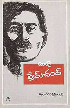 (T/m) Intlo Premchand