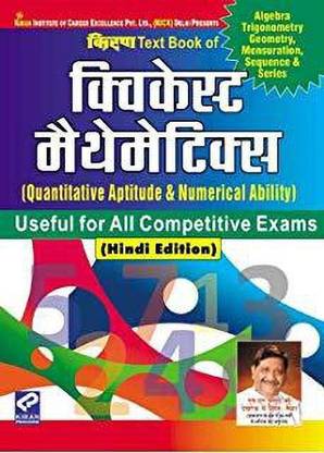 (H/m) Text Book Of Quickest Mathematics (Quantitative Aptitude & Numerical Ability) Useful For All Competitive Exams (5800 + Question)